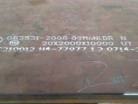 龙文低温容器板-09MnNiDR